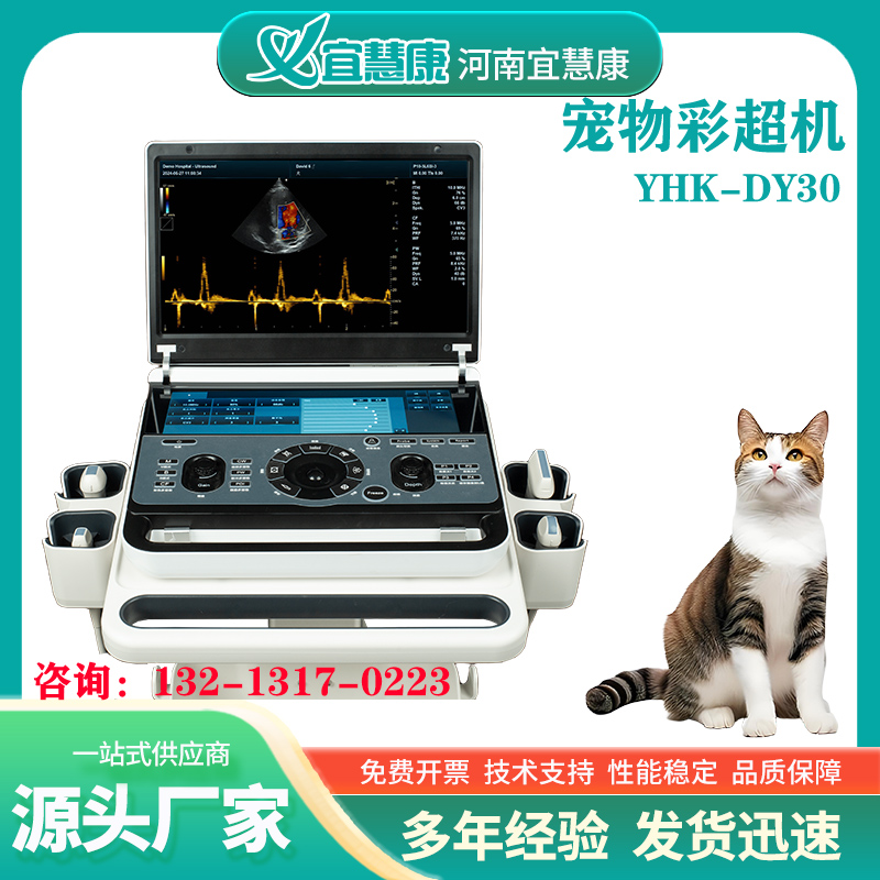宜慧康宠物彩超仪器 宜慧康宠物彩超仪器