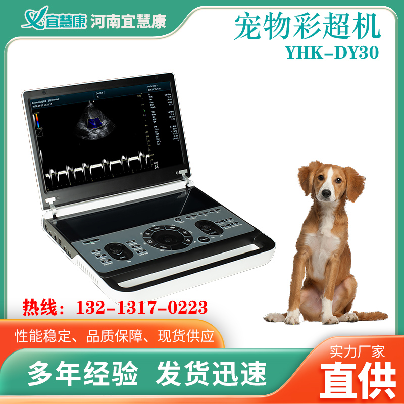 宜慧康彩超设备 宜慧康彩超设备