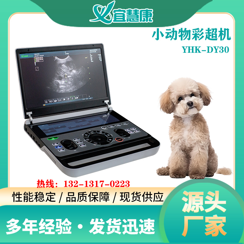 小动物科研超声 小动物科研超声