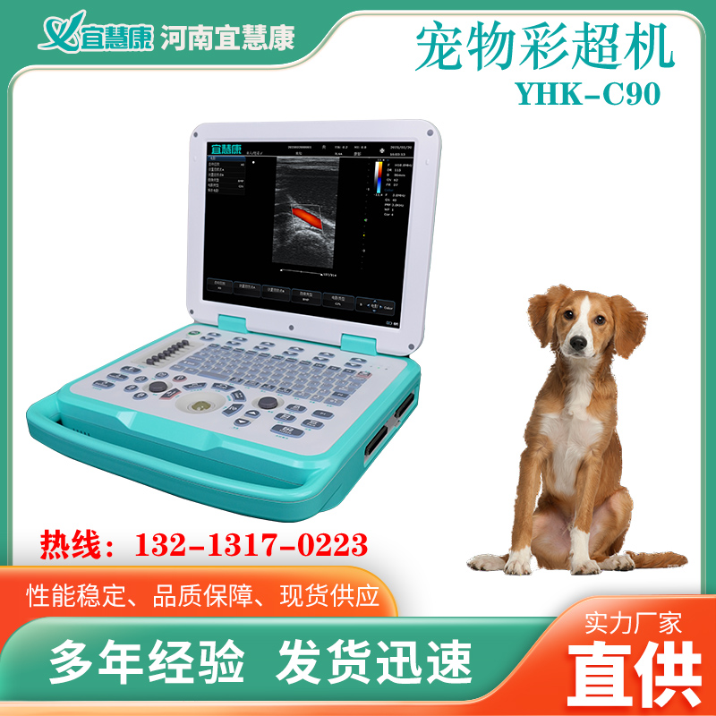 宜慧康彩超 宜慧康彩超