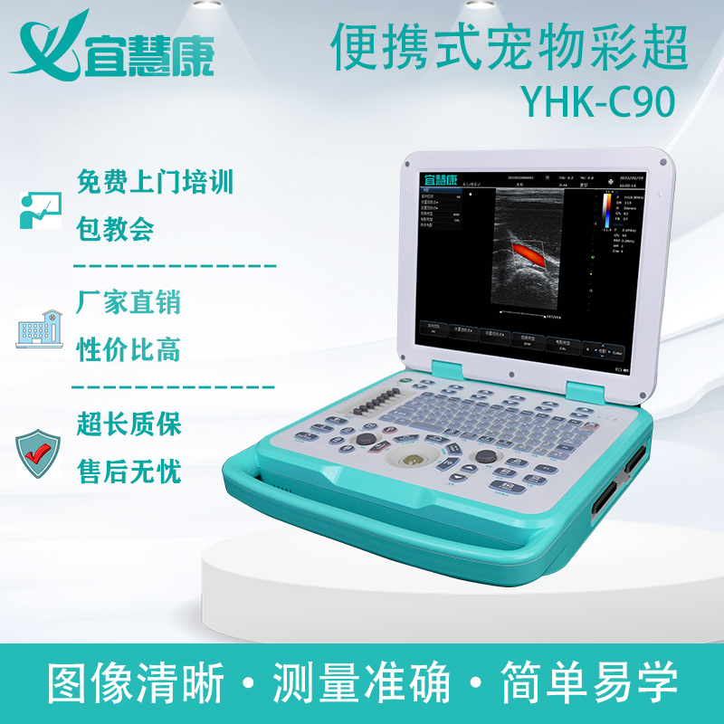 宜慧康彩超 宜慧康彩超