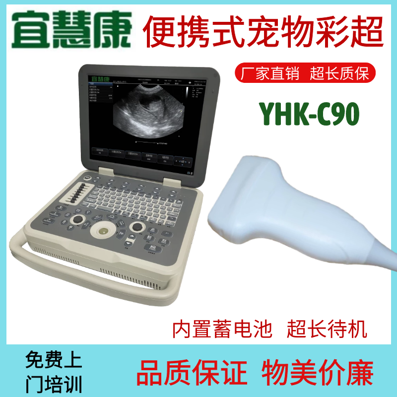 笔记本式宠物B超机(图2)